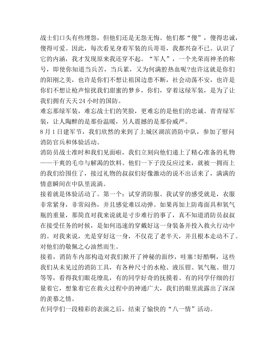 八一建军节93周年心得与体会汇总 _第2页
