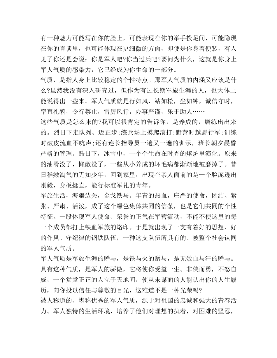 八一建军节93周年心得与体会汇总 _第3页