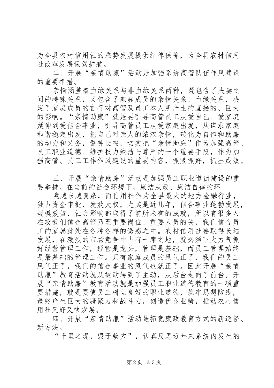 《一个企业家致总理的公开信》体会心得3_第2页