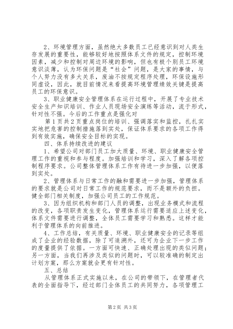 《XX部门体系运行情况总结》 _第2页