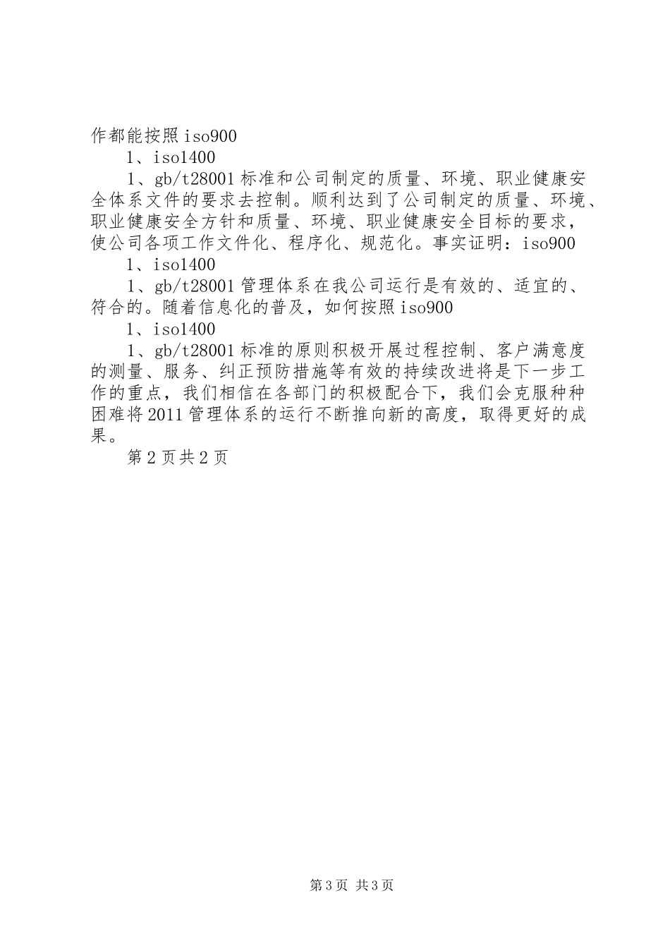 《XX部门体系运行情况总结》 _第3页