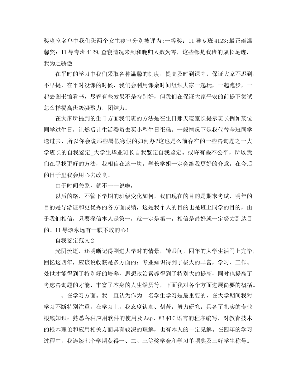 五篇班干部自我鉴定参考范文 _第2页