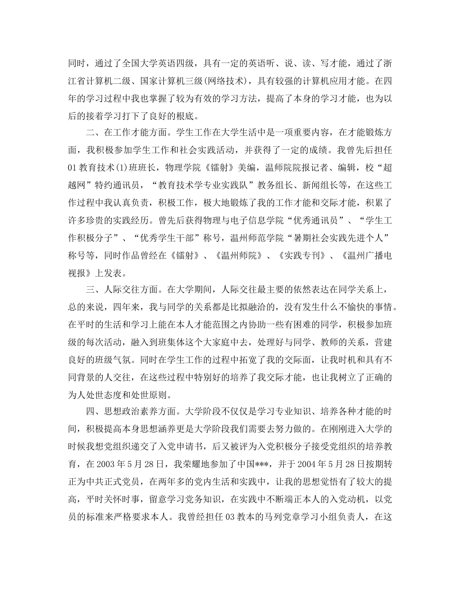 五篇班干部自我鉴定参考范文 _第3页