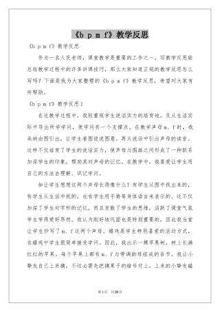 《b p m f》教学反思