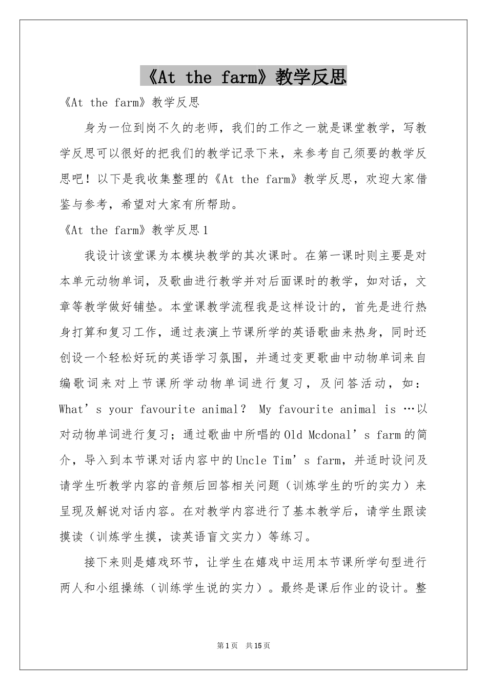 《At the farm》教学反思_第1页