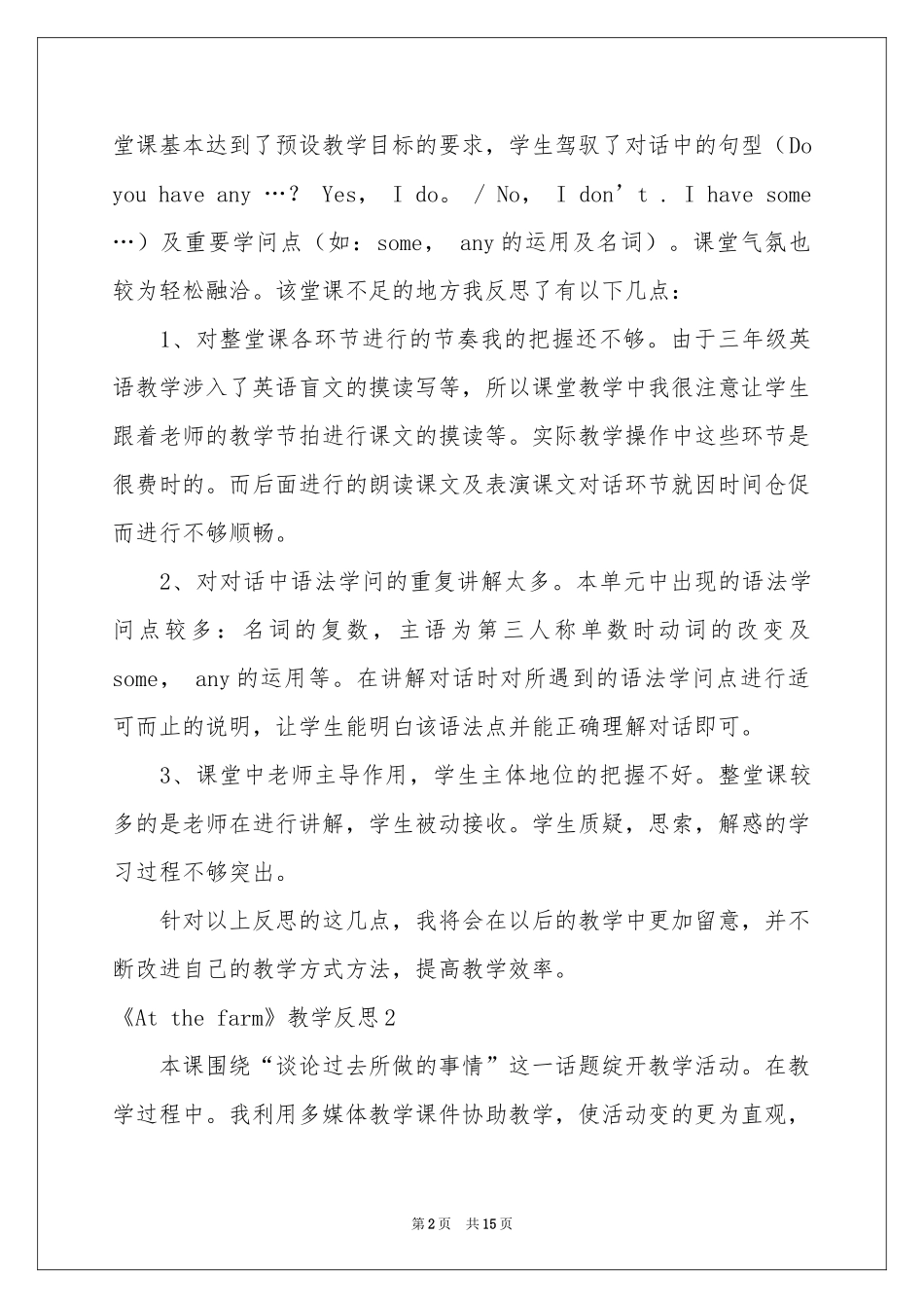 《At the farm》教学反思_第2页