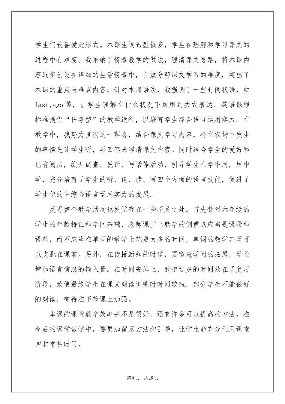 《At the farm》教学反思_第3页