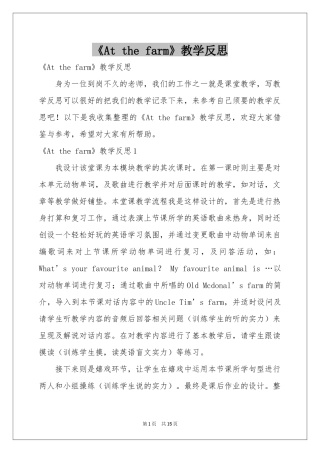 《At the farm》教学反思