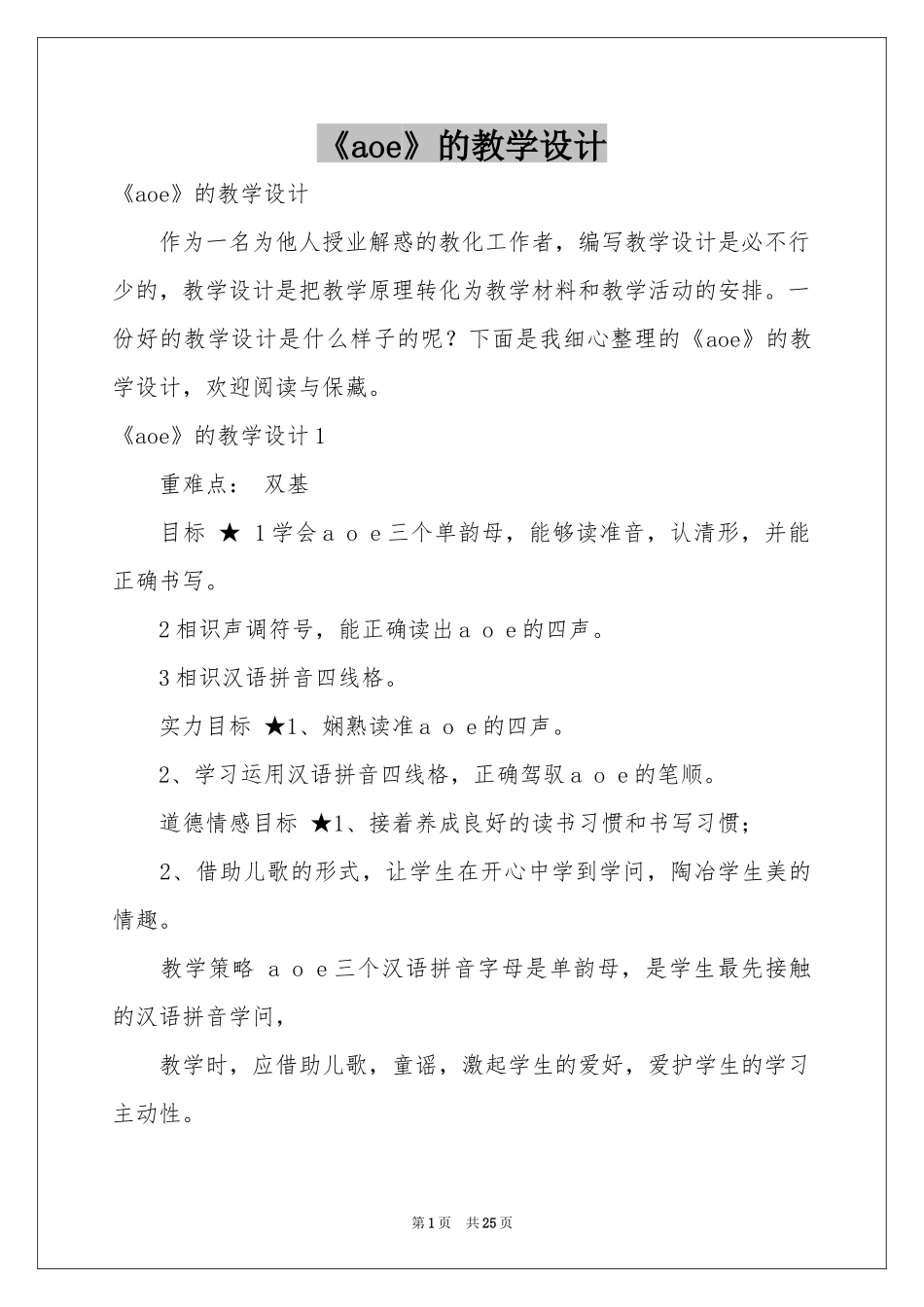 《aoe》的教学设计_第1页