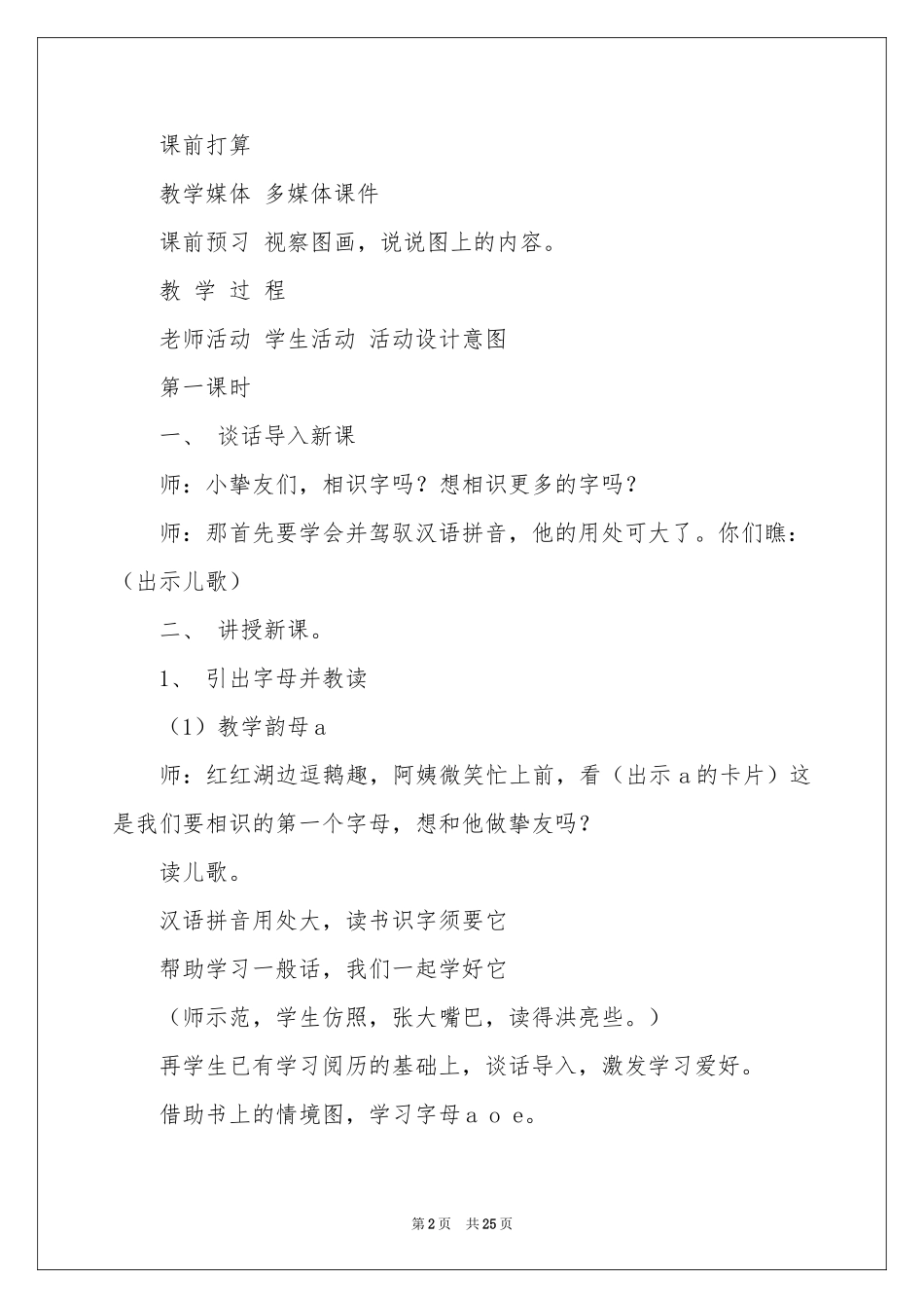 《aoe》的教学设计_第2页