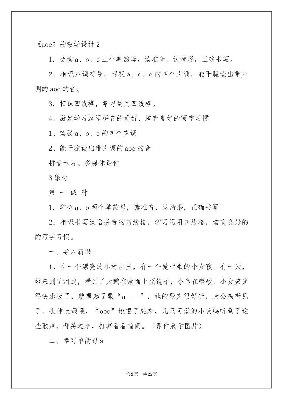 《aoe》的教学设计_第3页
