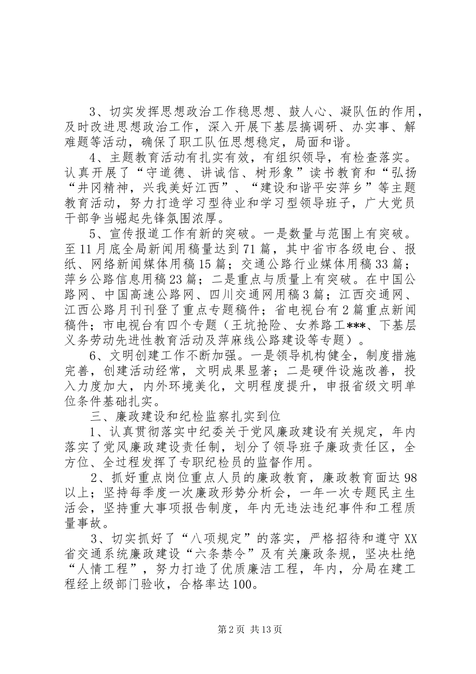 《XX公路分局党支部XX年工作总结》 _第2页