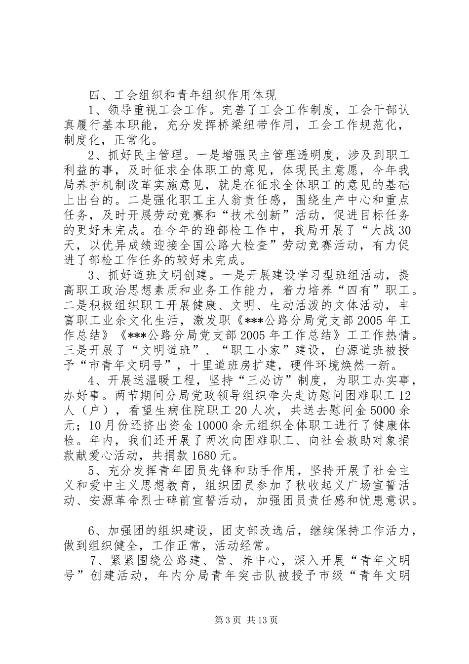 《XX公路分局党支部XX年工作总结》 _第3页