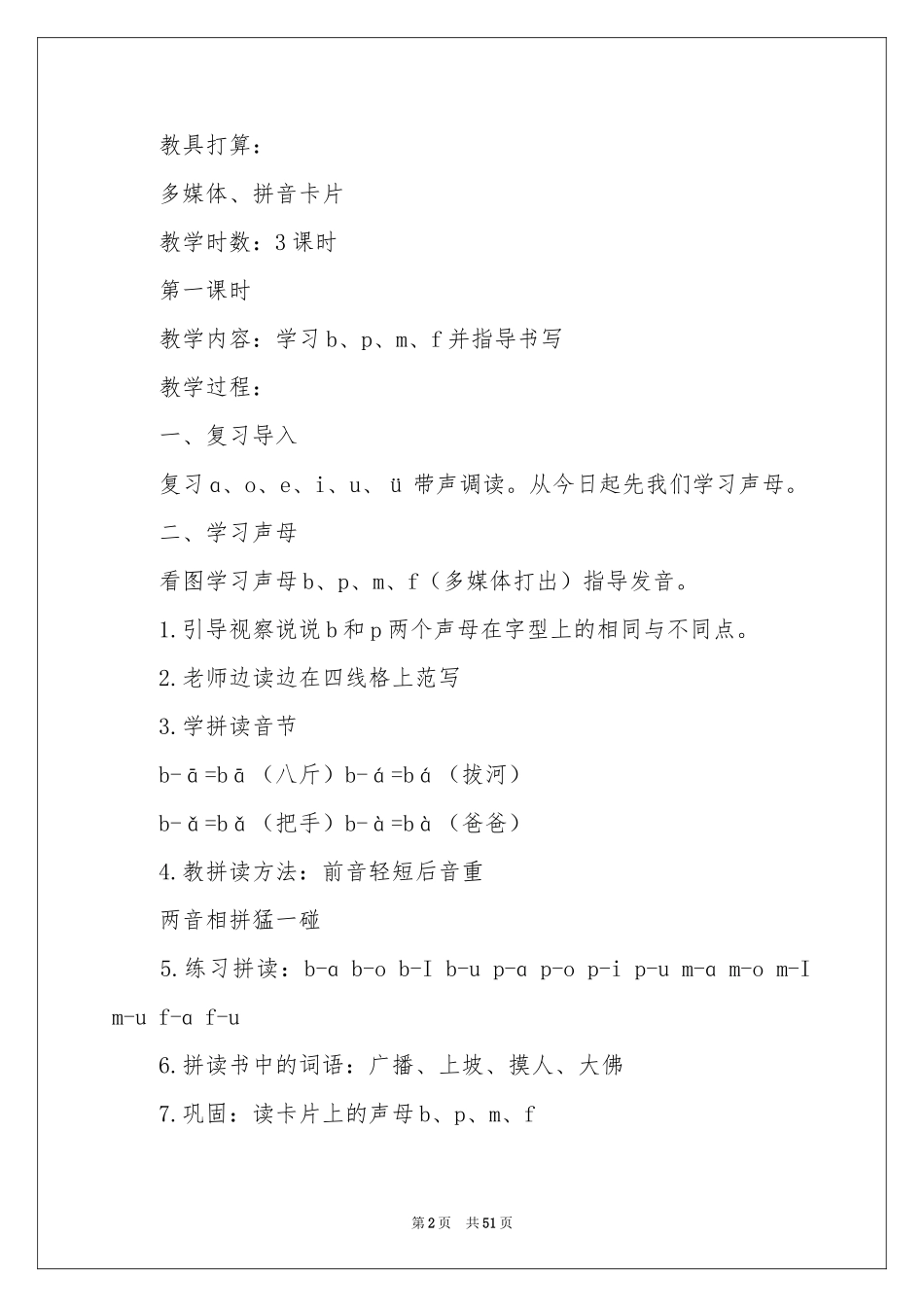《b p m f》　教学设计_第2页