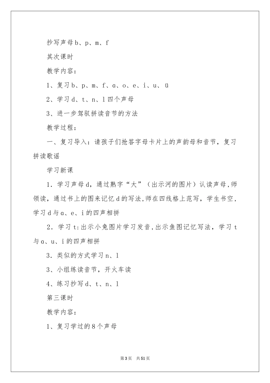 《b p m f》　教学设计_第3页