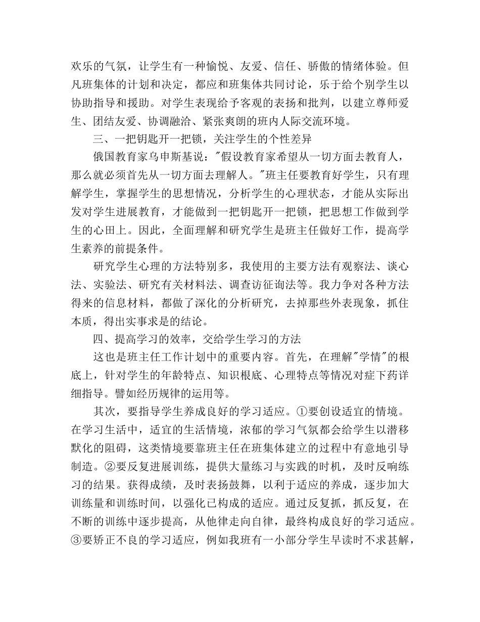 班主任2020年度工作参考计划 _第2页