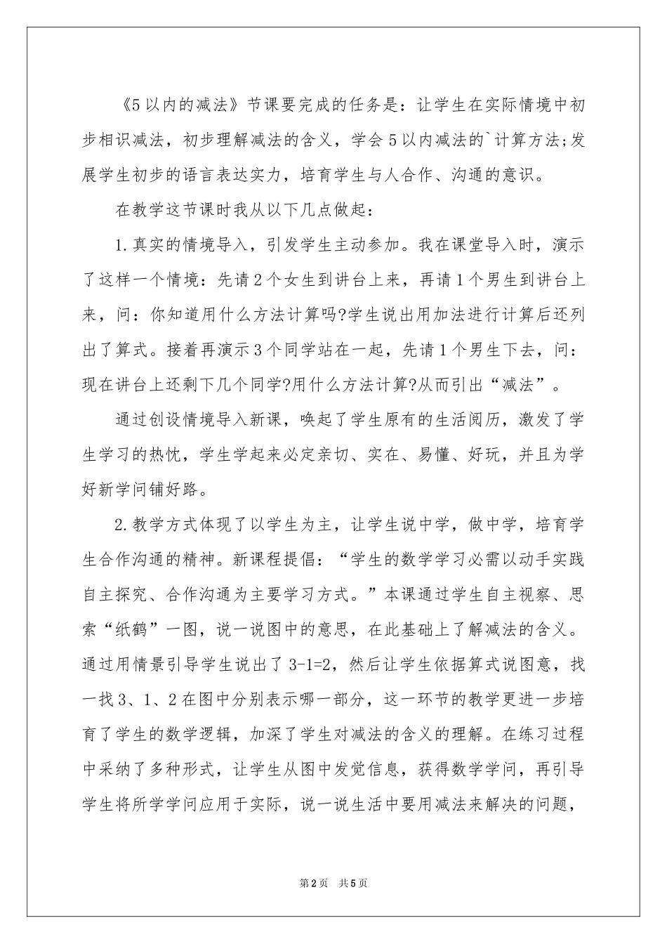 《5以内的减法》数学教学反思_第2页