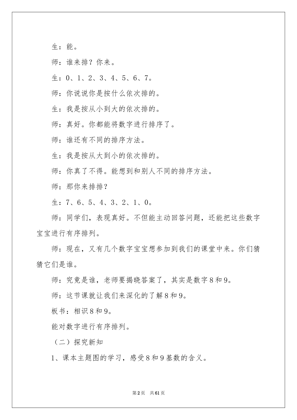 《8和9》教学设计_第2页