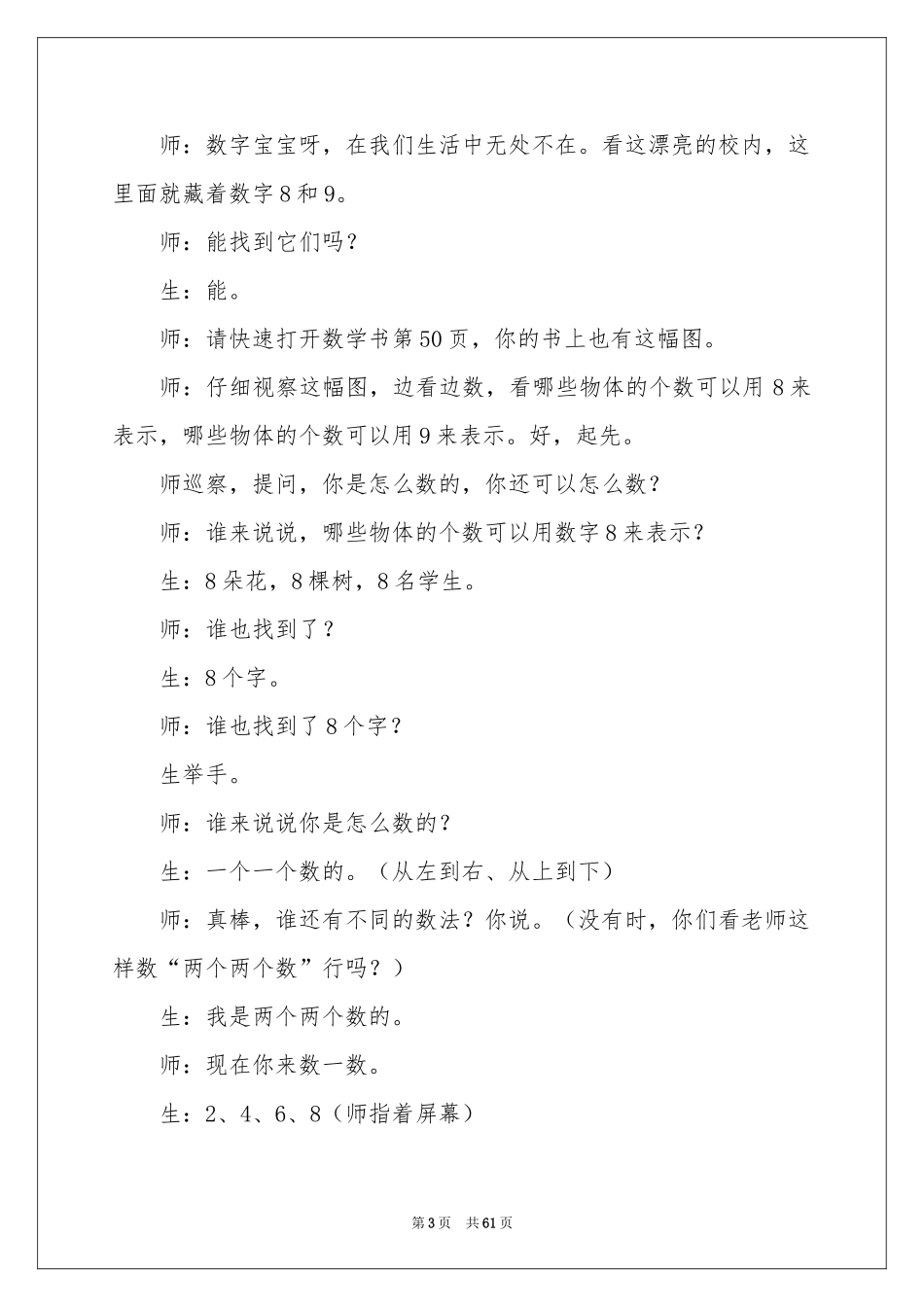 《8和9》教学设计_第3页