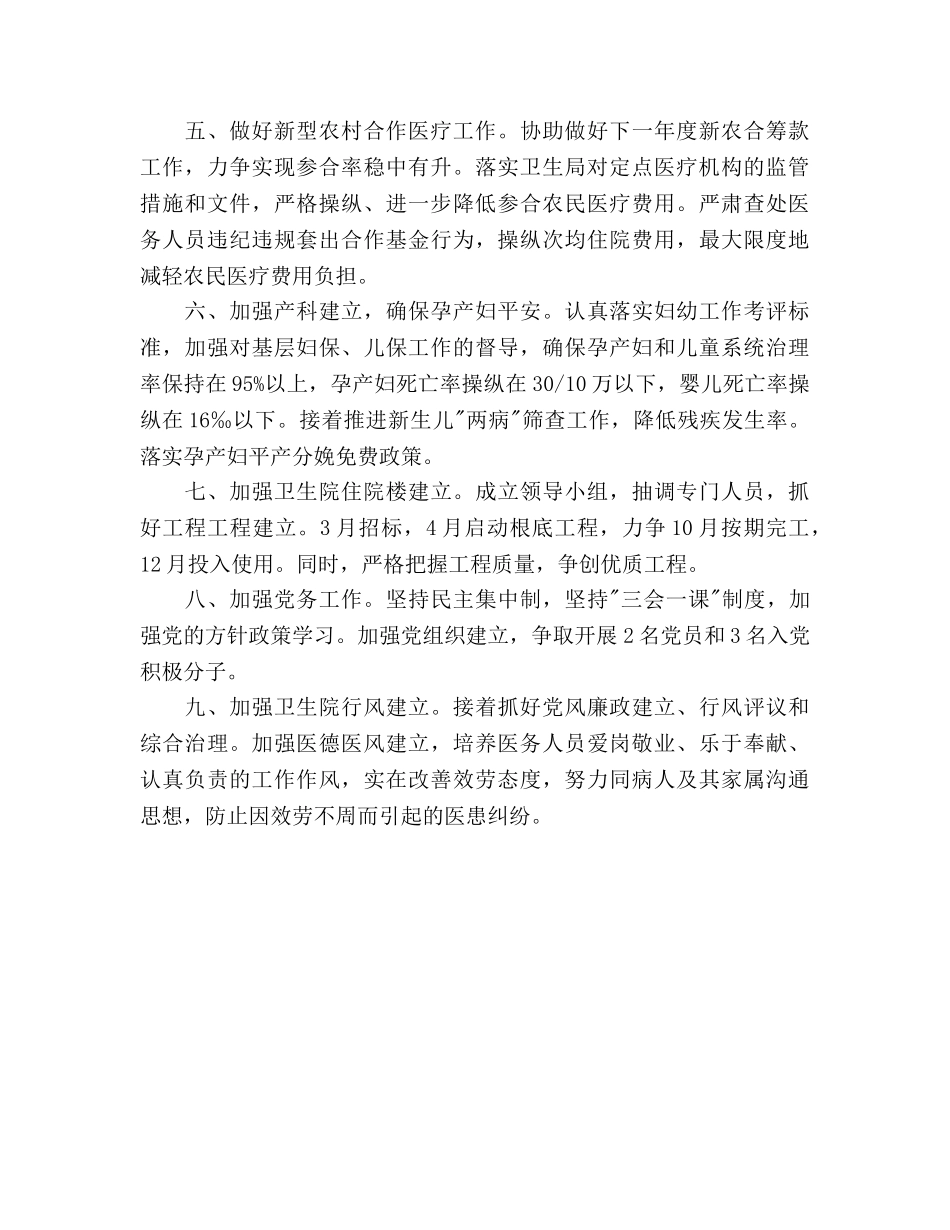 乡镇卫生院2020年度工作参考计划 _第2页