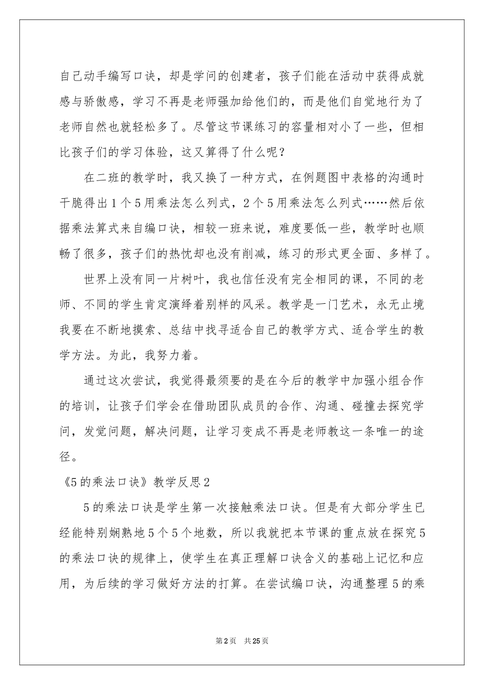 《5的乘法口诀》教学反思_第2页