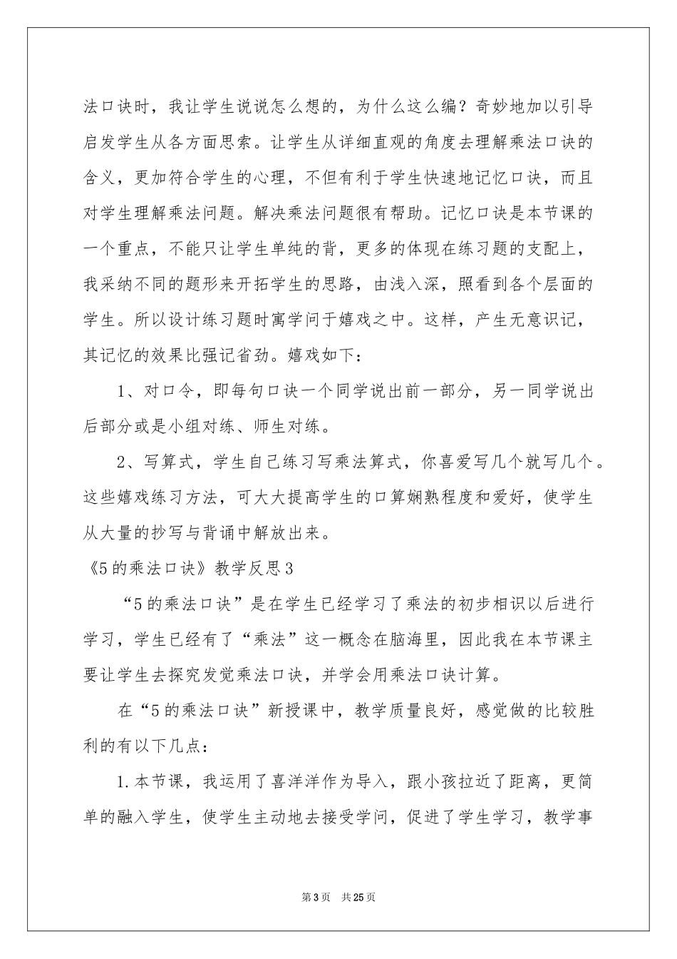《5的乘法口诀》教学反思_第3页