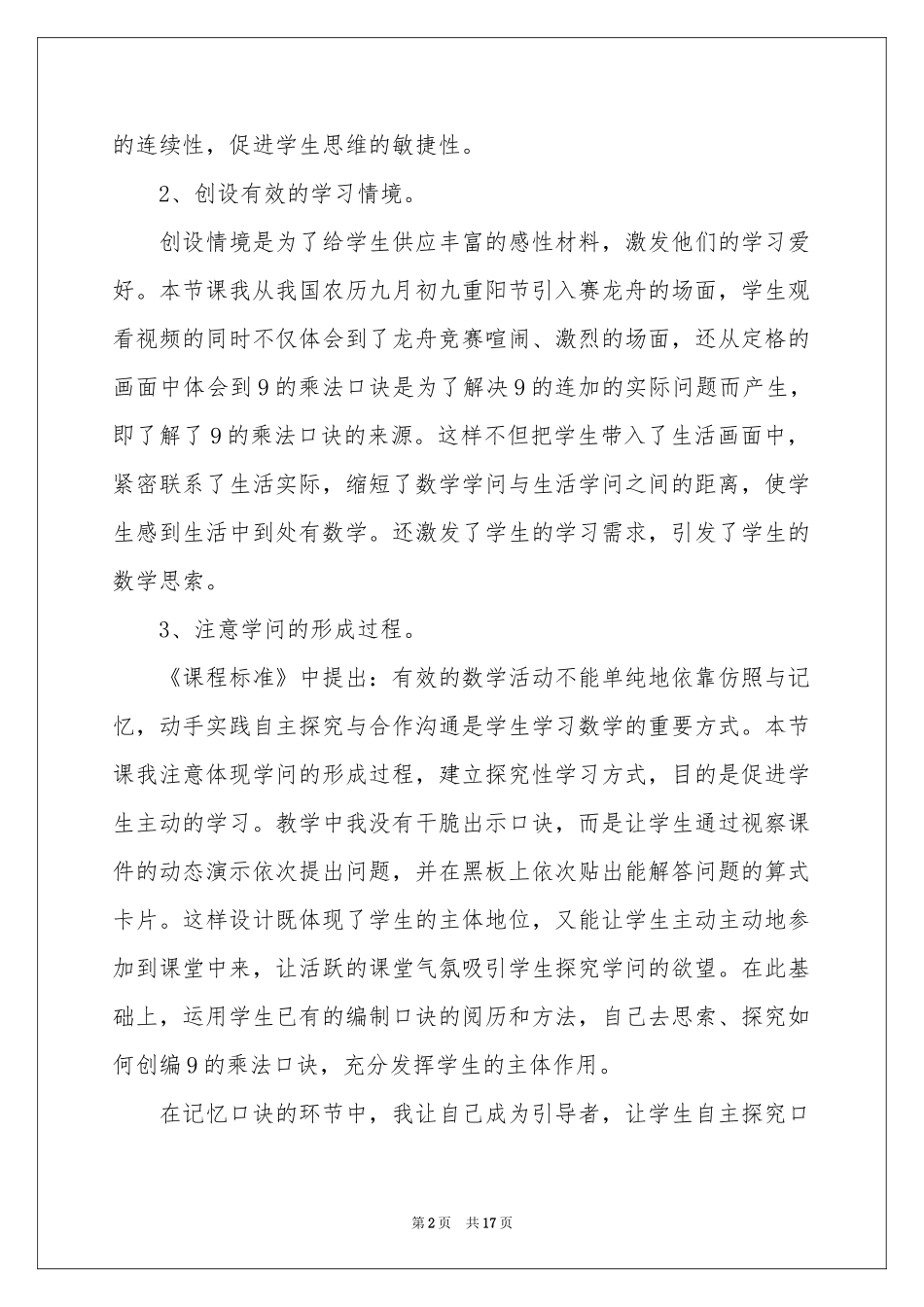 《9的乘法口诀》二年级数学教学反思_第2页