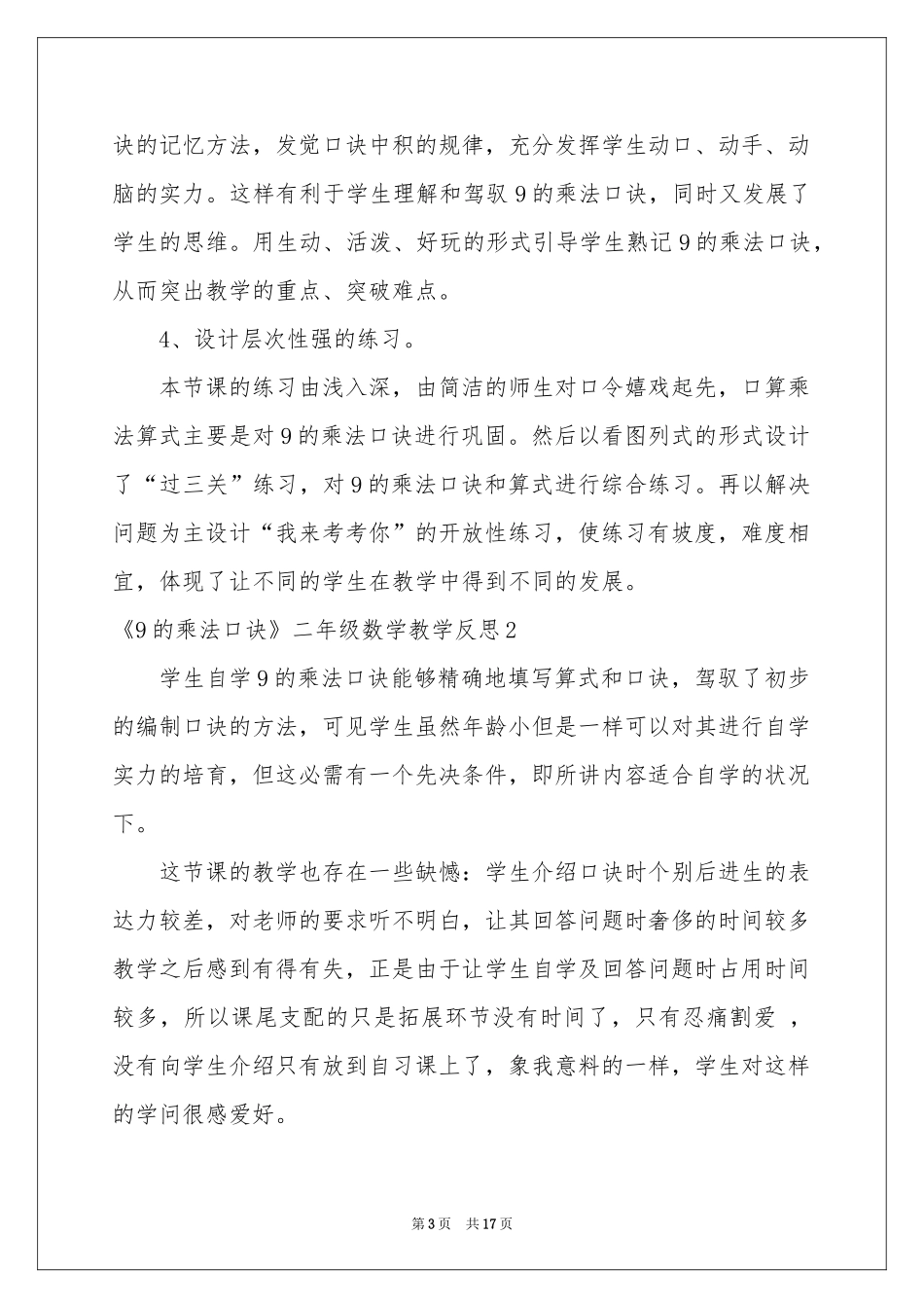 《9的乘法口诀》二年级数学教学反思_第3页