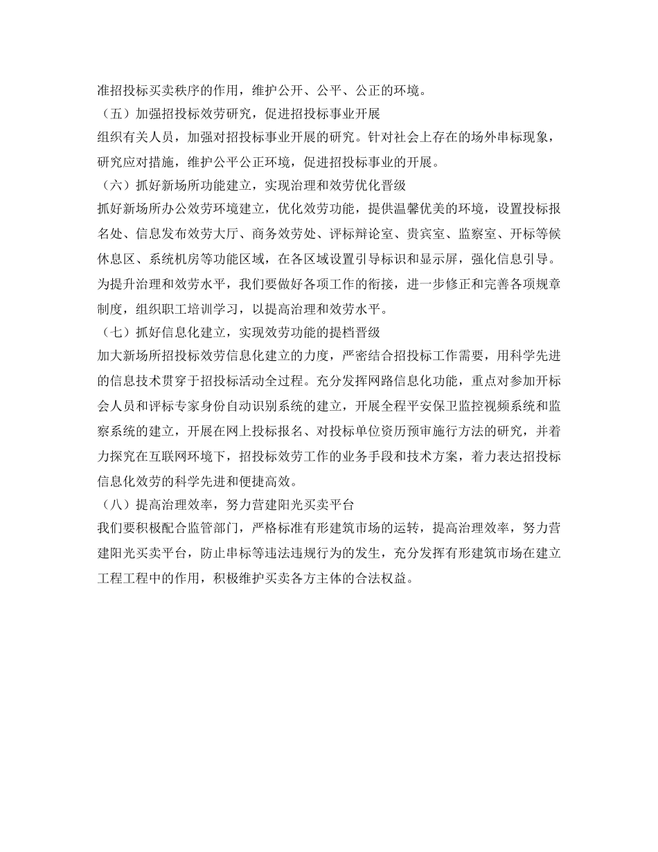 投招标工作参考计划范文 _第2页