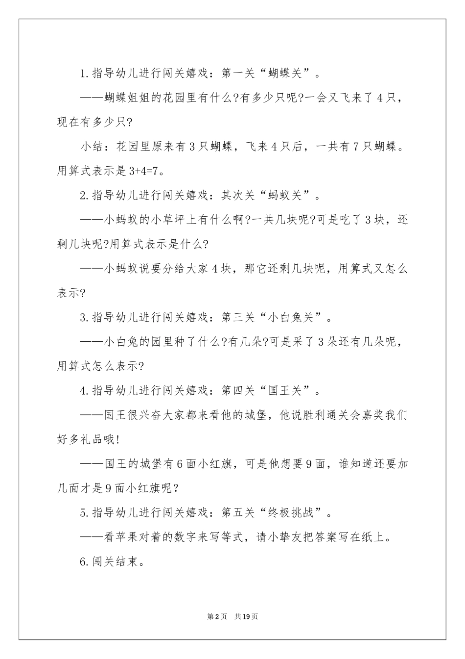 《10以内加减法》大班教案_第2页