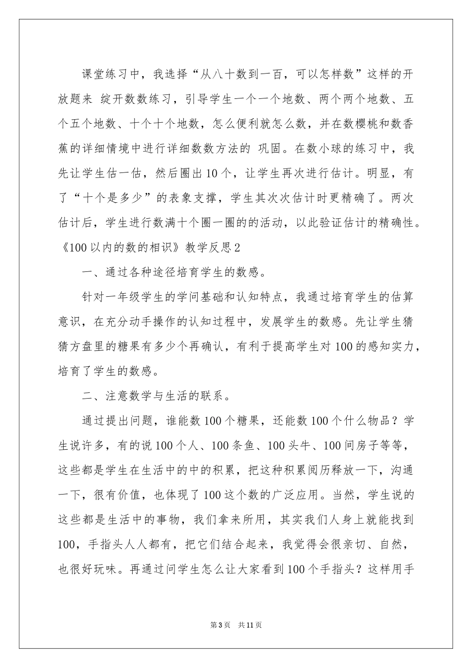 《100以内的数的认识》教学反思_第3页