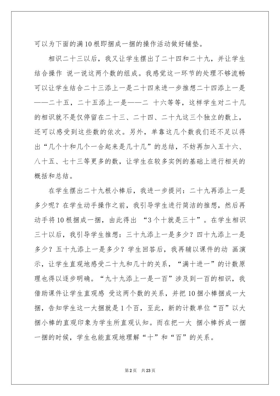 《100以内数的认识》教学反思1_第2页