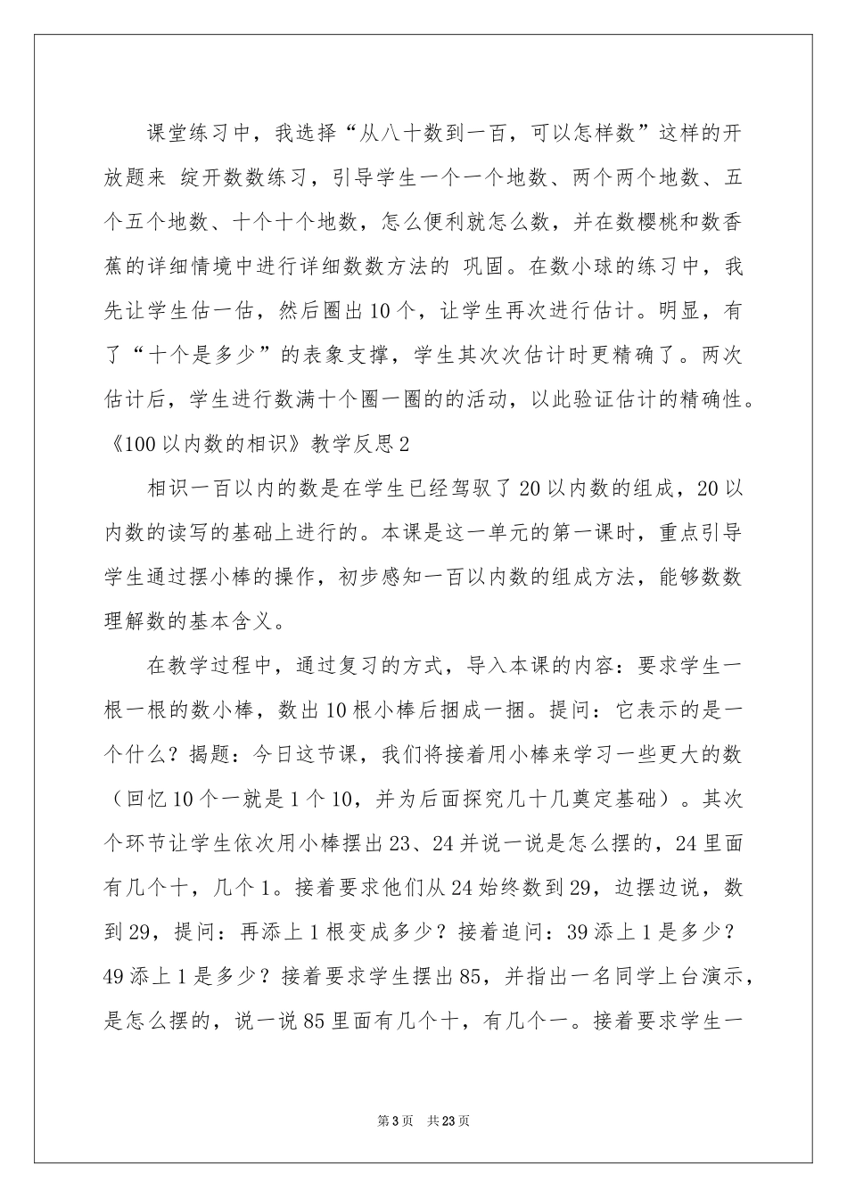 《100以内数的认识》教学反思1_第3页