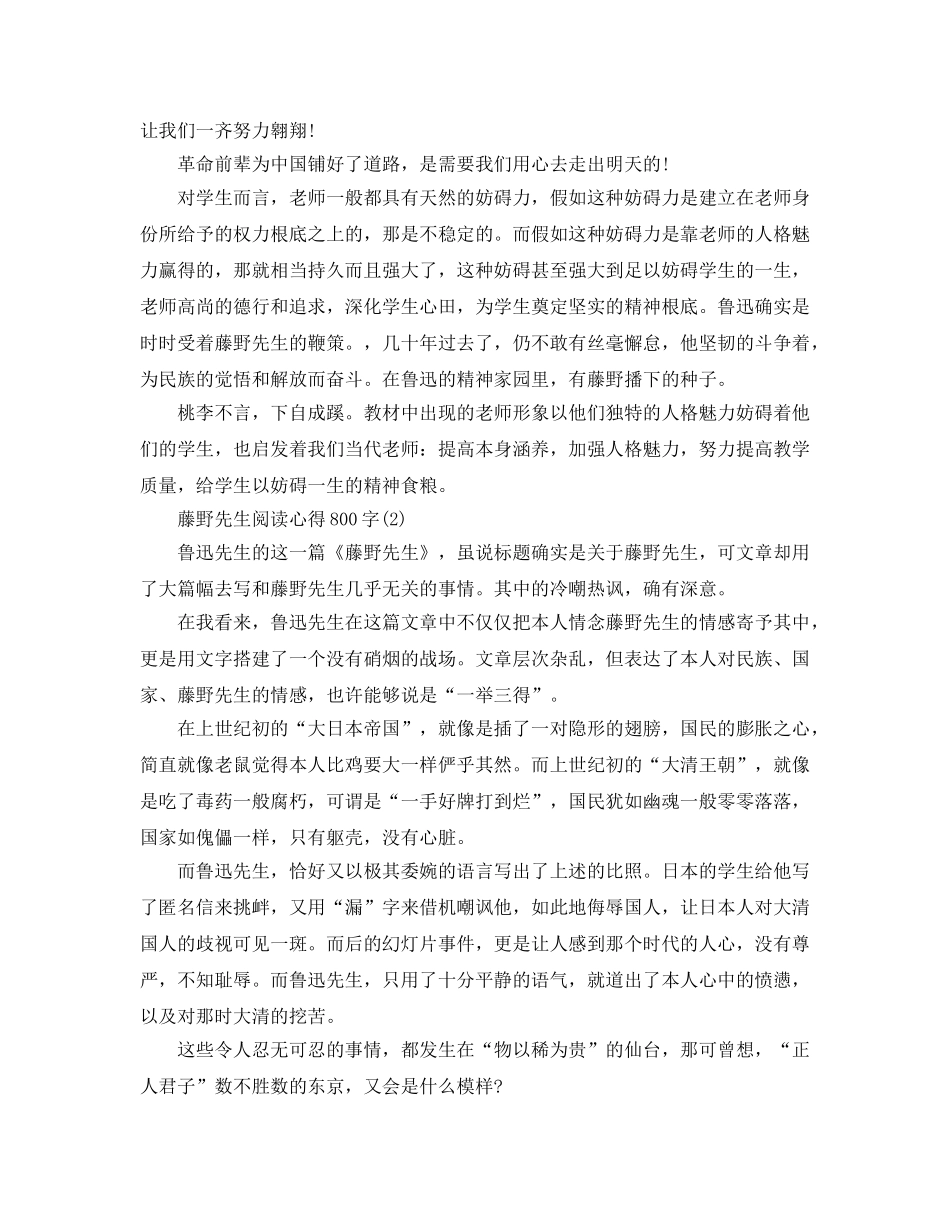 藤野先生阅读参考心得800字5篇 _第2页