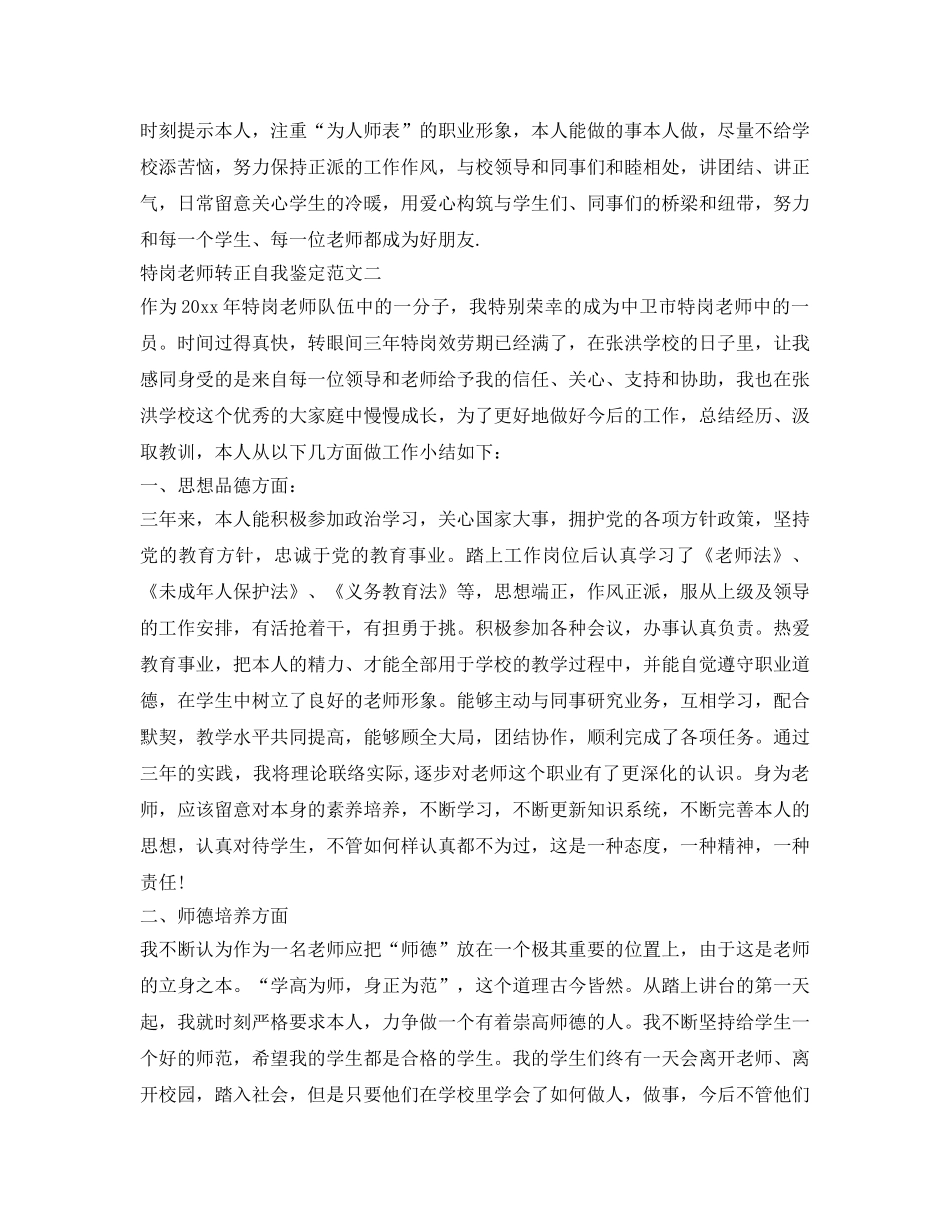 特岗教师转正自我鉴定参考 _第2页