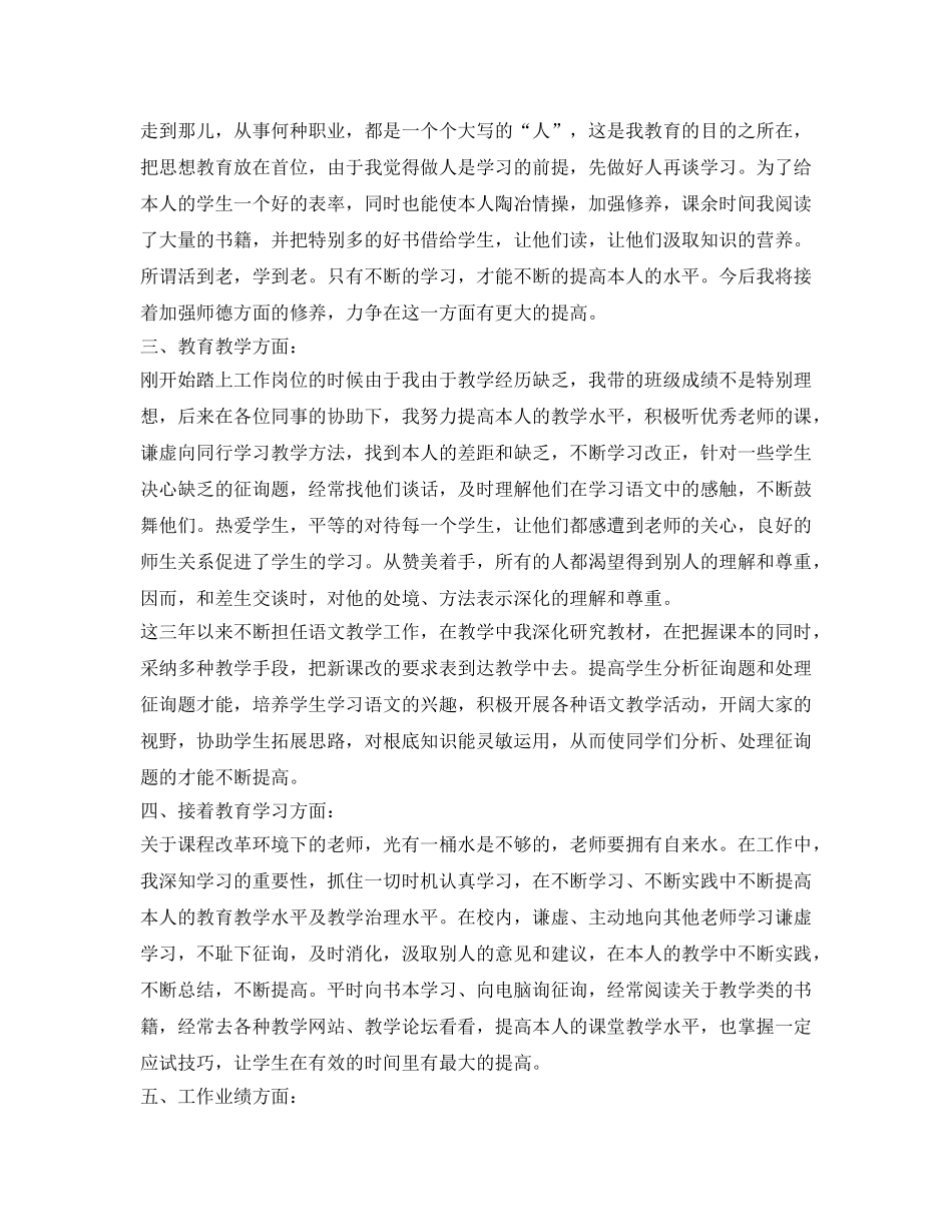 特岗教师转正自我鉴定参考 _第3页