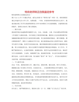 特岗教师转正自我鉴定参考 