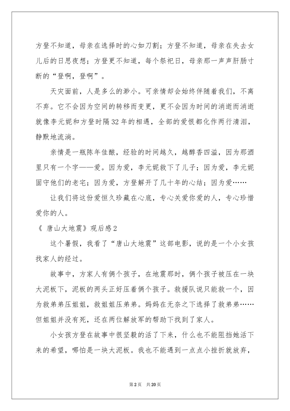 《 唐山大地震》观后感_第2页