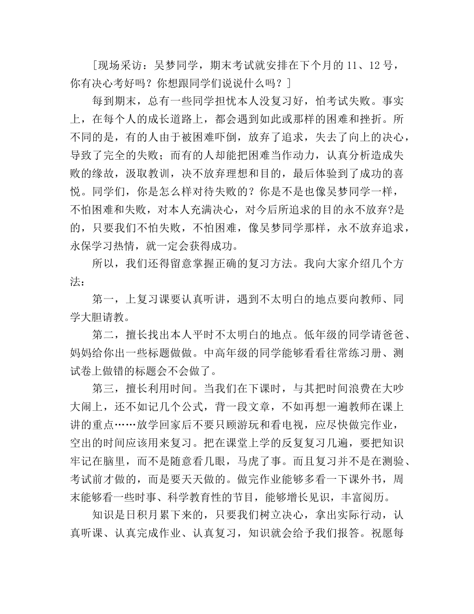 小学12月28日国旗下讲话信心+行动＝成功参考演讲稿 _第2页