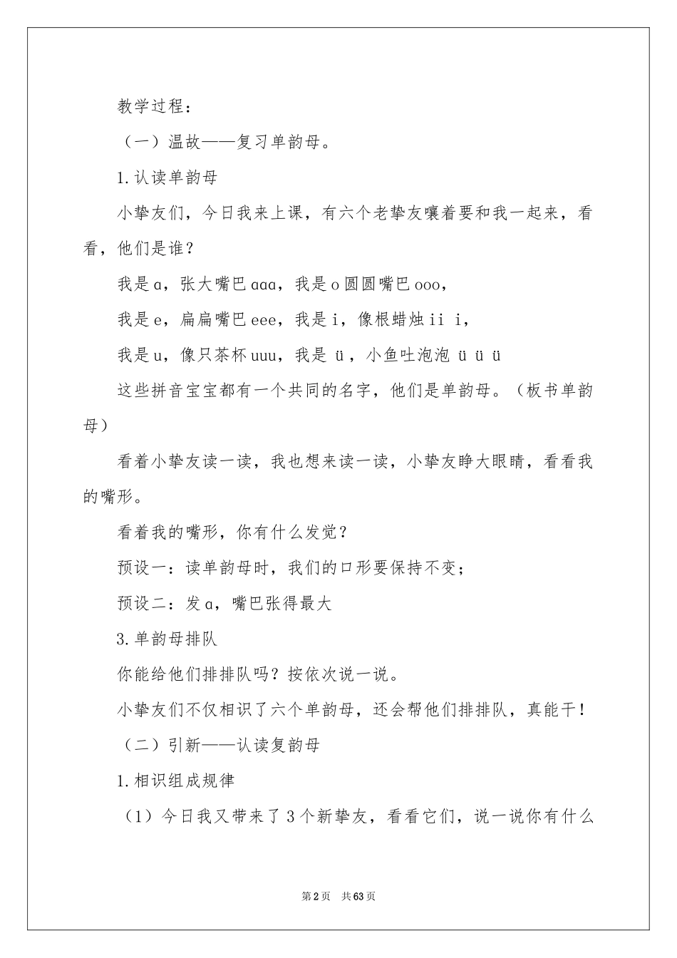 《 ai ei ui》教学设计_第2页