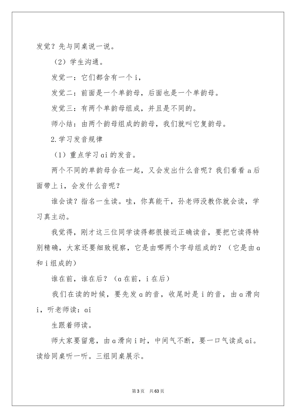 《 ai ei ui》教学设计_第3页