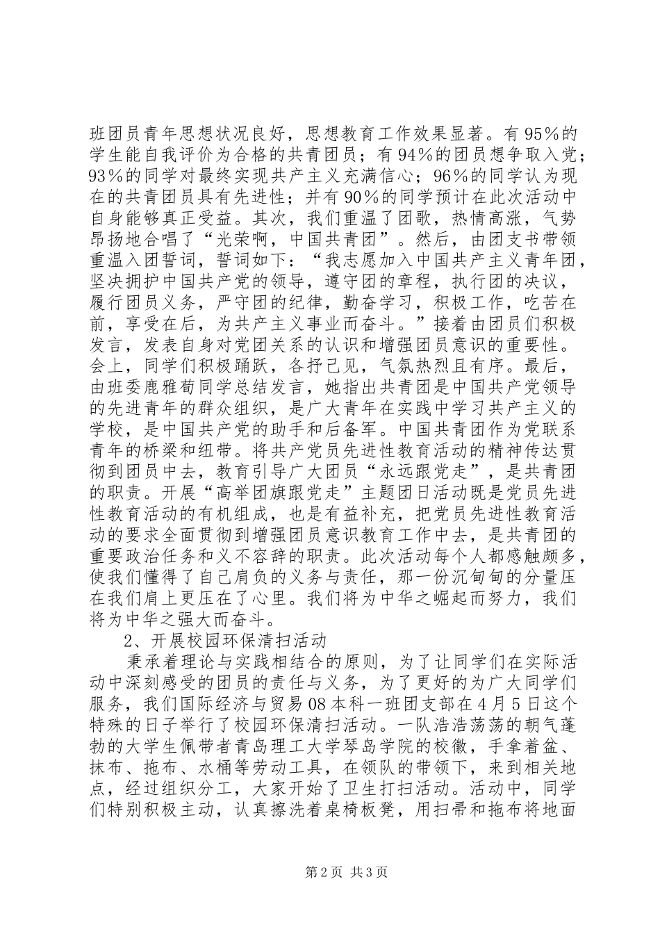 “高举团旗跟党走”团日活动总结 _第2页