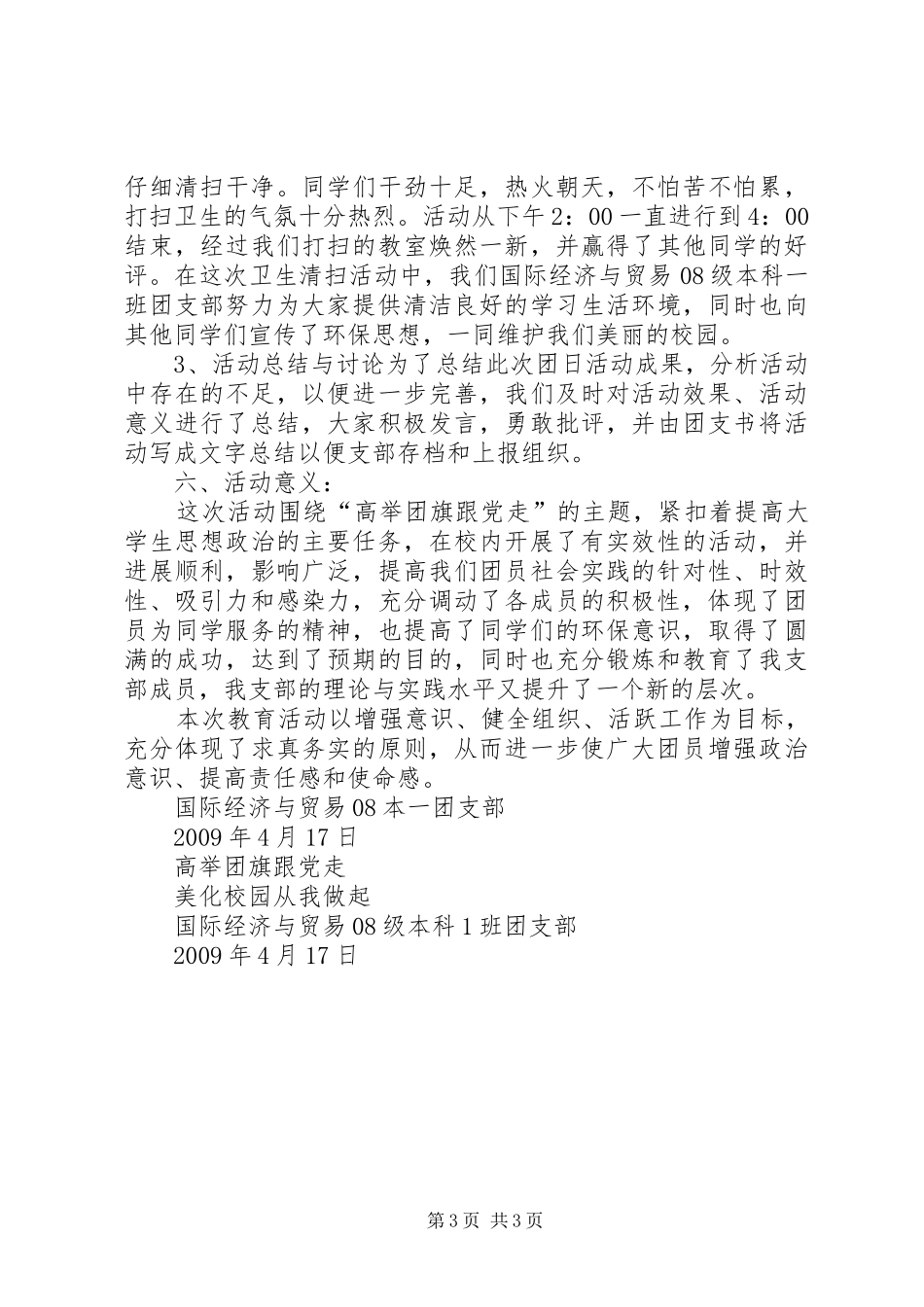 “高举团旗跟党走”团日活动总结 _第3页