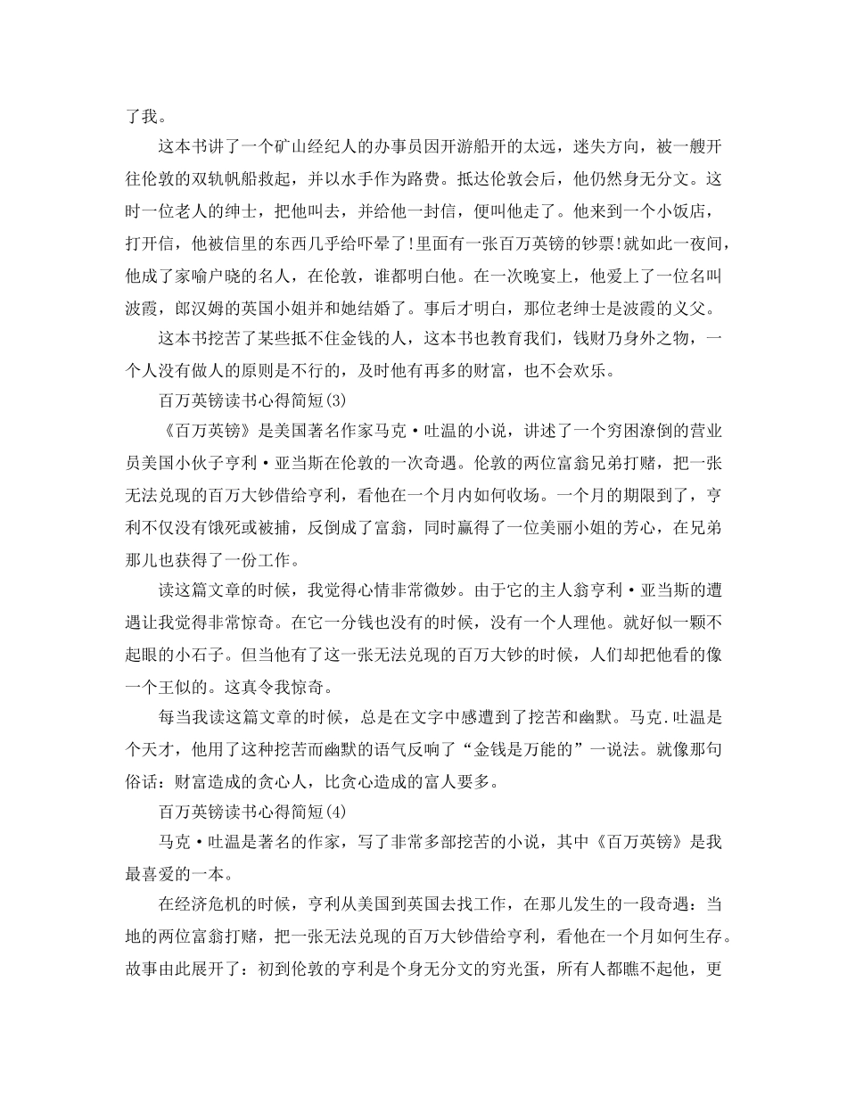 百万英镑读书参考心得简短5篇 _第2页