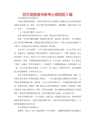 百万英镑读书参考心得简短5篇 
