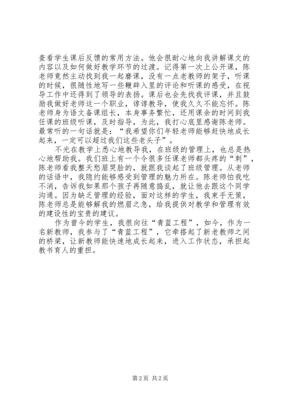 “青蓝工程”活动总结 _第2页