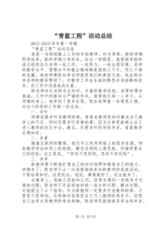 “青蓝工程”活动总结 