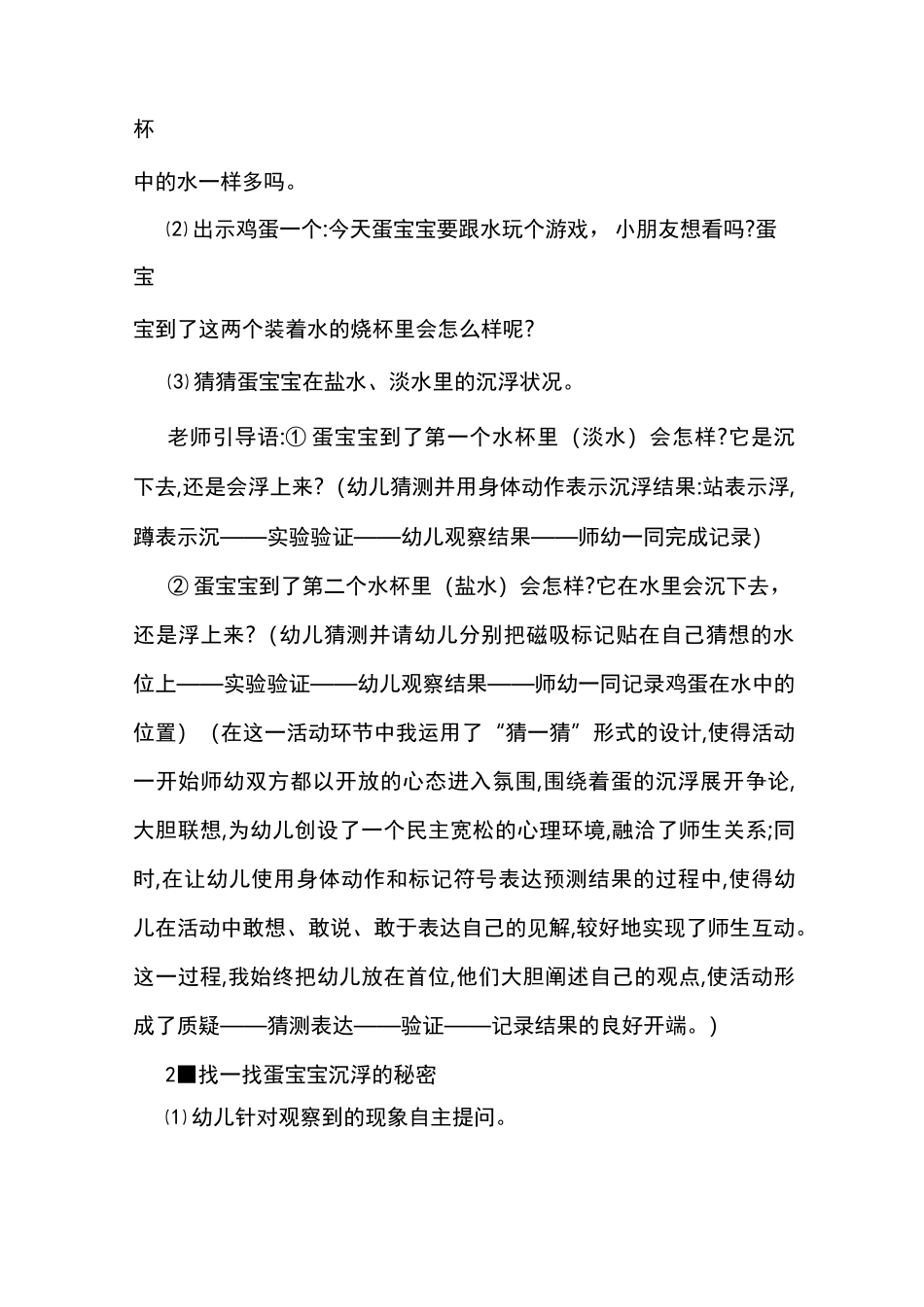 幼儿园大班说课稿   鸡蛋的沉浮_第3页