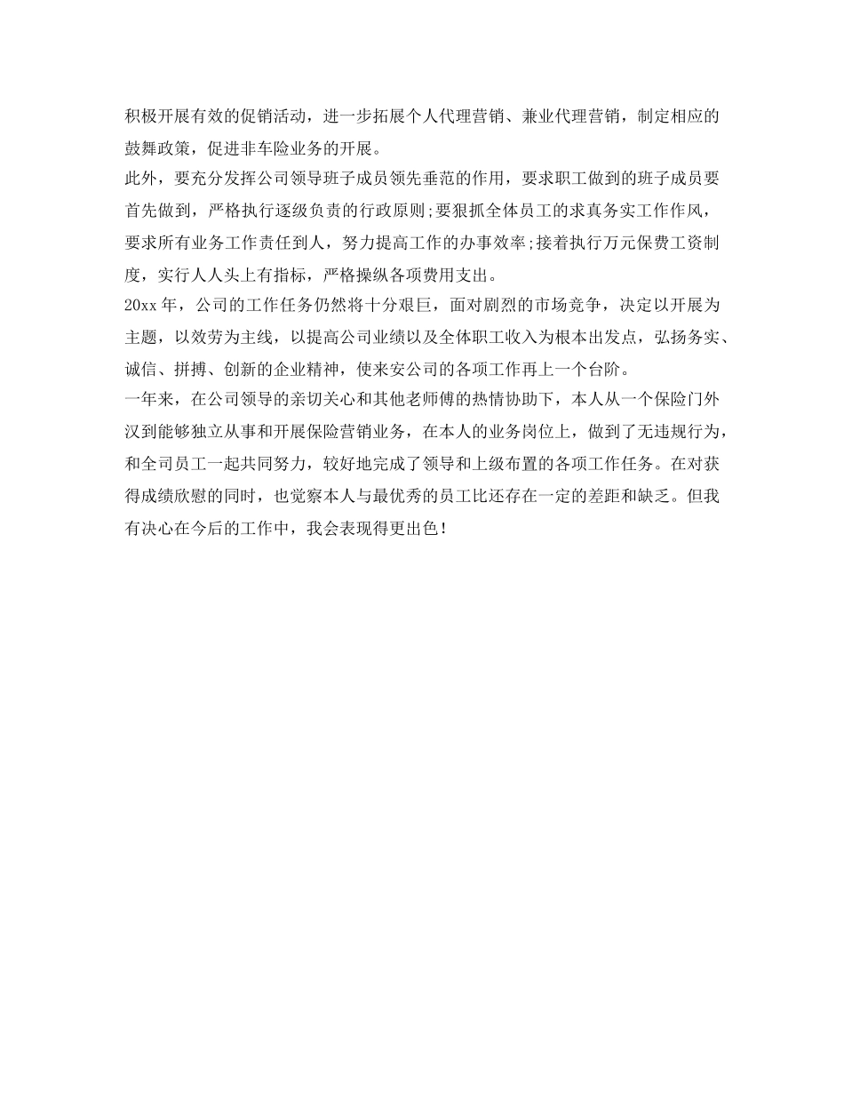 保险公司个人工作自我鉴定参考 _第2页