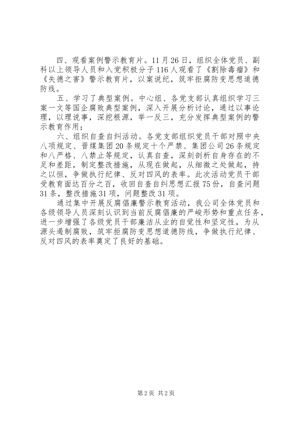 “集中警示教育”活动工作总结 _第2页
